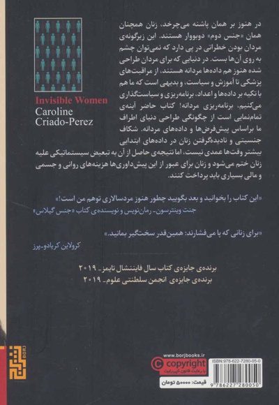 زنان نامرئی